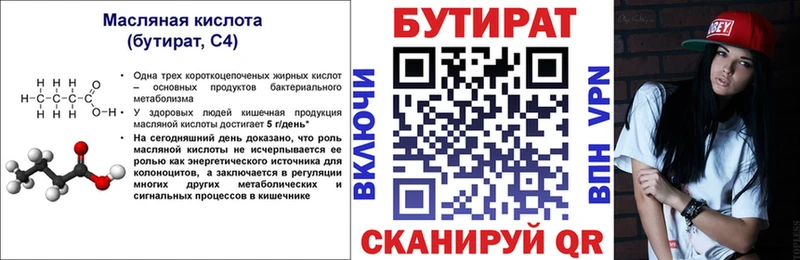 blacksprut маркетплейс  Волоколамск  БУТИРАТ BDO 33% 